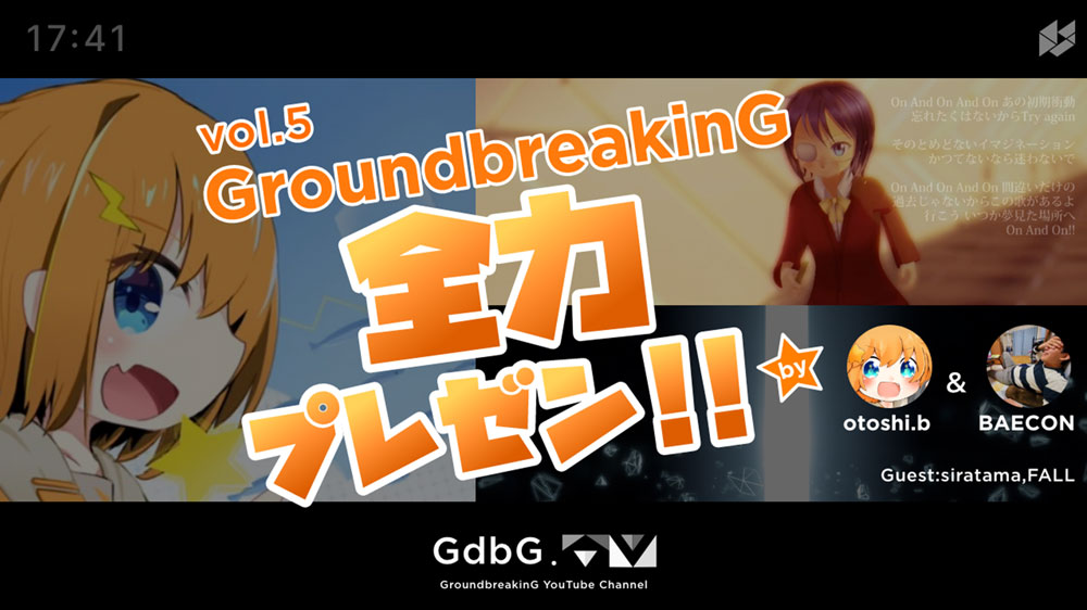 GroundbreakinG全力プレゼン!! - GroundbreakinG Super presentation!! -