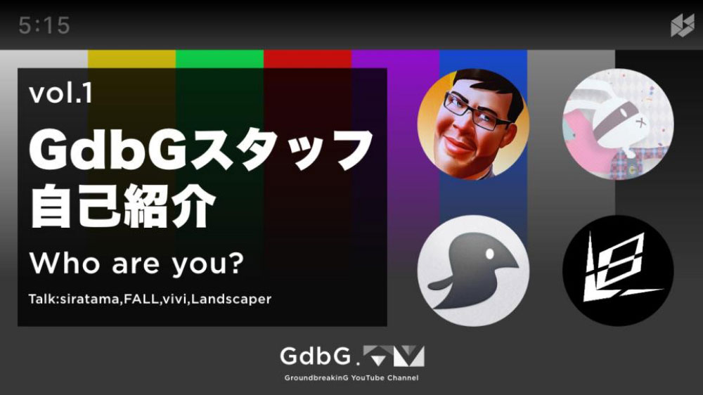 YouTubeサムネイル：GdbGスタッフ自己紹介