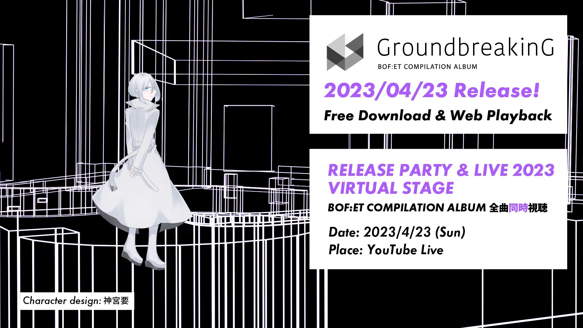 VIRTUAL STAGE（アルバム全曲同時視聴）